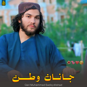 Qari Muhammad Sadiq dilshad - ګران افغانستان وطن