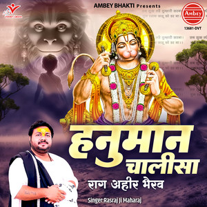 Hanuman Chalisa Raag Ahir Bhairav