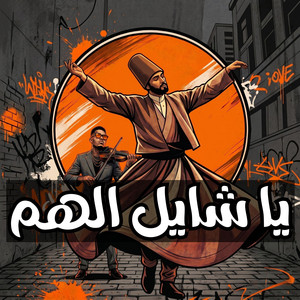يا شايل الهم - (Official Music) by 10TUNE