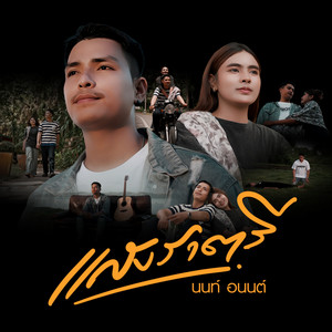 แสงราตรี