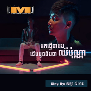 សត្យា លីវអាន - ​មកធ្វើជាបងទើបដឹងថាឈឺប៉ុណ្ណា