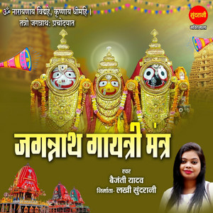 Jagannath Gayatri Mantra