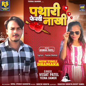 Pathari Fervi Nakhi