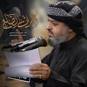 جمرات الضلع by سيد محمد الحسيني