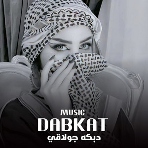 عبدو العلي - دبكه جولاقي