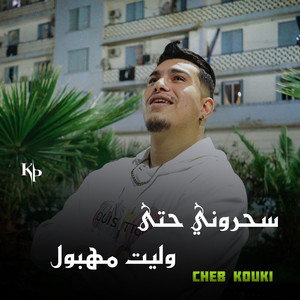 Khalil Patchico - Cheb Kouki - Sahrouni Hata Welit Mahboul