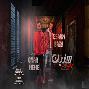 سنين بتفوت by Omar Meme, Essam Sasa