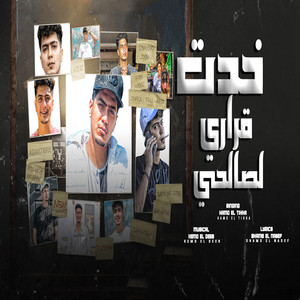 Hamo El Tikha - Khadet Karari La Salhi