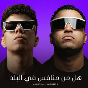 هل من منافس في البلد by Eslam Kabonga, Kalosha