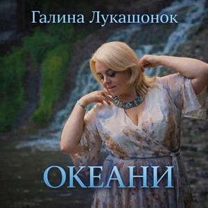 Океани