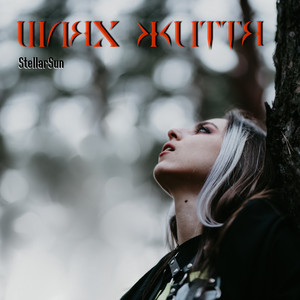 Обкладинка: Шлях життя