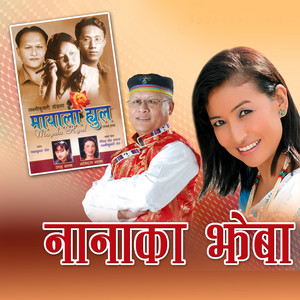 Indreni Digital - NanaKaa Jheba (feat. Chandra Kumar Dong & Indira Gole Gurung)