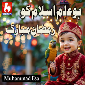 Muhammad Esa - ہوعلم اسلام کو رمضان مبارک