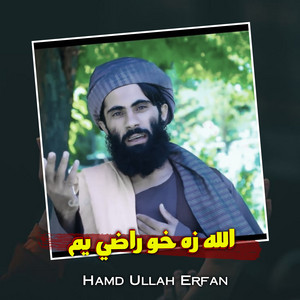 Hamd Ullah Erfan - الله زه خو راضي يم