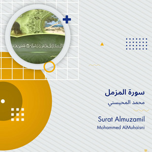 سورة المزمل by محمد المحيسني
