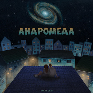 Обкладинка: Андромеда