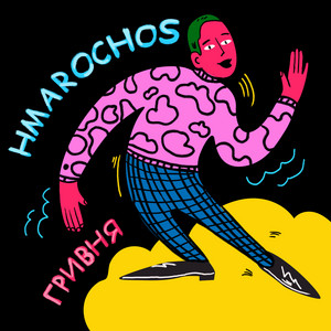 HMAROCHOS — Гривня