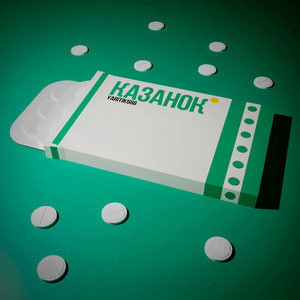 Казанок