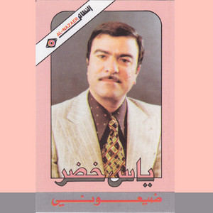 Yaas Khoder - Laa Tsafer