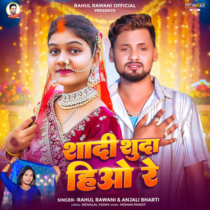Shadi Shuda Hiyo Re by Rahul Rawani, Anjali Bharti