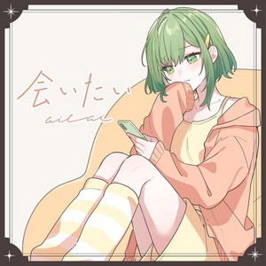 会いたい - Years On (feat. GUMI) by Dios/signalP, メグッポイド