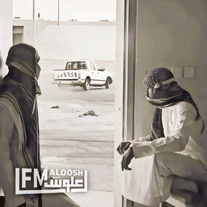 عراقي نوادر اني من قلبي لغيتك by ALOOSH FM