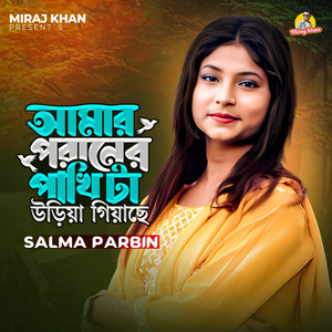 Salma Parbin - Amar Poraner Pakhi Ta Uriya Giyace (feat. Miraj Khan)