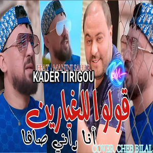 Kader Tirigou - Goulou Lel Ghayarin Ana Rani Ça va