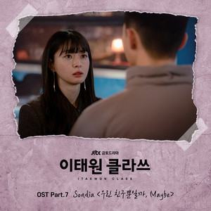 첫 번째 남자 OST Part.2 - Single by Sondia | Spotify