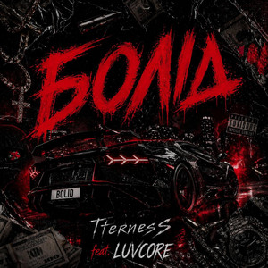 TTERNESS — Болід
