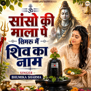 Sanso Ki Mala Pe Simru Main Shiv Ka Naam by Bhumika Sharma