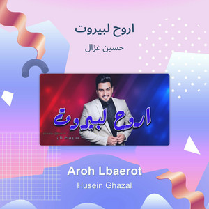 اروح لبيروت by حسين غزال
