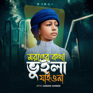 Moroner Kotha Vuila Jaiona