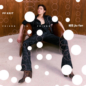 friend to friend (就范 jiu fan) by PP KRIT