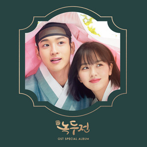 The Tale Of Nokdu 조선로코 - 녹두전 (Original Television