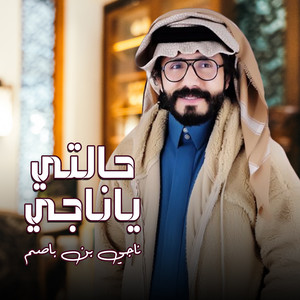 حالتي ياناجي by ناجي بن باصم
