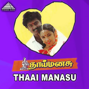 Deva, Kasthuri Raja & Malaysia Vasudevan - Thaai Manasu Thangam