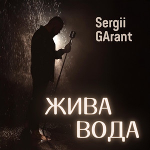Обкладинка: Жива Вода