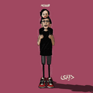 ديدي by Muhabspam