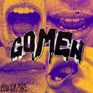 GOMEN by 伽乱堂