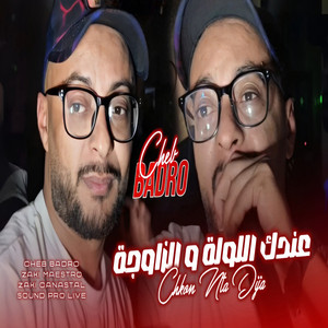 عندك اللولة و الزاوجة Chkon Ntaya Déjà by Cheb Badro, Zaki Maestro