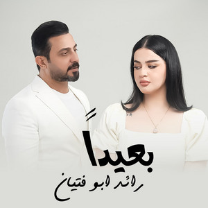 Raed Abou Fetyan - Baeedan