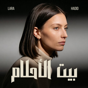بيت الأحلام by Lara Hadid