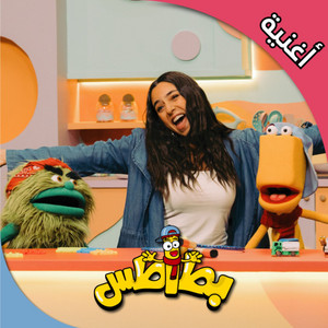دى بتاعتى - Sharing Song by Batates, Sara Abdulrahman