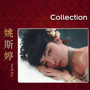 Endless Love VII - Album by Yao Si Ting | Spotify