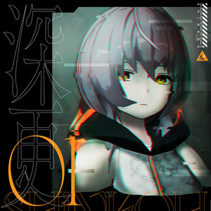 深更 by 敷嶋てとら
