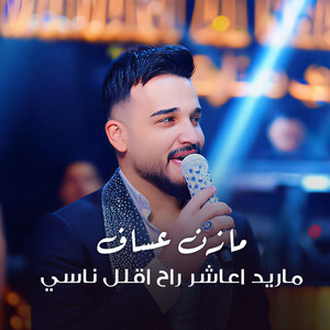 Mazen Asaf - ماريد اعاشر - راح اقلل - ناسي وياك - حلوة الدنيا (Live)
