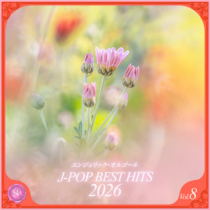 2026 J-POP BEST HITS, Vol.1（オルゴールミュージック) - Album by