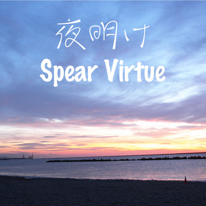 夜明け by SpearVirtue