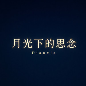 月光下的思念 by DianXia